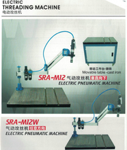 Machine de filetage électrique SRAM12