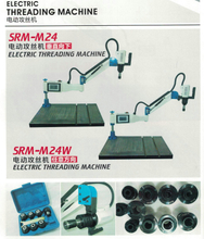 Machine de filetage électrique SRAM24 / SRAM24W