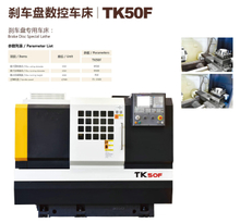 TK50F Disque de frein CNC Lathe 