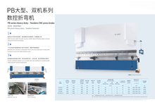PB Série Série Heavy Duty Tandem CNC Press Brake