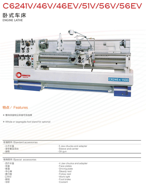 Lathe à vitesses variables C6241V / C6246 V / C6251V / C6256V (C6246EV / 80 mm) --- C6256EV / 105 mm) 